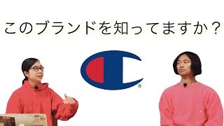 Champion(チャンピオン)について解説します【YouTubeラジオ】