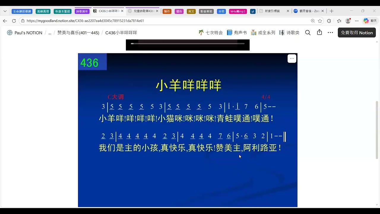 兒童詩歌第436首