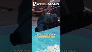 Уборка бассейна стала ещё проще! #poolmann  #строительствобассейнов #бассейндома #чистыйбассейн