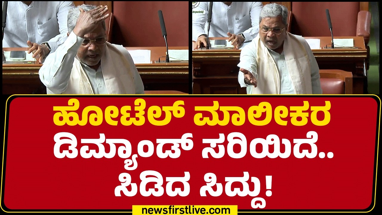 R Ashok : ನೀವು ಮಾಡ್ತಿರೋದು ಸರಿ ಎಂದಿದ್ದೀನಿ ಸ್ಟ್ರೈಕ್ ಮಾಡಿ ಎಂದಿಲ್ಲ..!| Assembly Session 2026 | Newsfirst