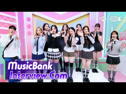 [MusicBank Interview Cam] 하츠투하츠 (Hearts2Hearts Interview)l @MusicBank KBS 250307