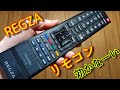 東芝レグザのリモコンが反応しない！効かなくなったので修理にチャレンジ！