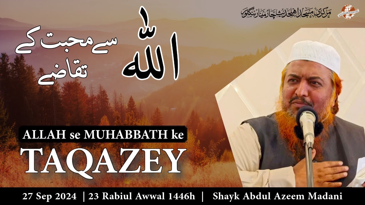 ALLAH se Muhabbath ke Taqazey | Jumu'ah Khutbah | Shaykh Abdul Azeem Madani