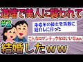 【2ch感動スレ】いきなり道端でワイの後頭部を鉄パイプで襲撃した美人と結婚したww【#2】【ゆっくり解説】