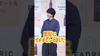 吉野北人、金髪から黒髪に大胆イメチェン！司会者へのあざとい回答に岩田剛典が笑顔　#吉野北人 #THERAMPAGE #shorts