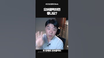 컴퓨터 오버클럭 하면 얼마나 좋아질까!