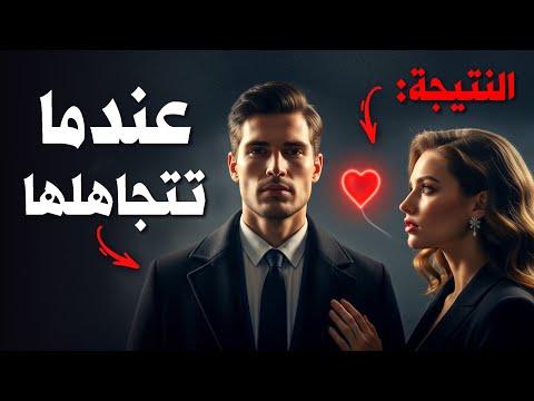 لماذا تصبح النساء مدمنات على الرجل الذين لا يهتم سيكولوجية المرأة 