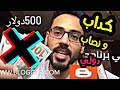 حقيقة احمد الفخراني والربح من الانترنت كداب ونصاب كبير 
