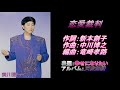 美川憲一♪恋愛裁判(1995年)
