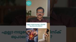 എല്ലാ നടുവേദനയും ഡിസ്ക് പ്രൊലാ പ്സാണോ?| Dr.Yahya Parakkavetty #dryahya #ivdp