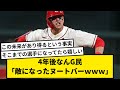 【アメリカ代表？】4年後なんG民「敵になったヌートバーｗｗｗww」【なんJ反応】【プロ野球反応集】【1分動画】【5chスレ】