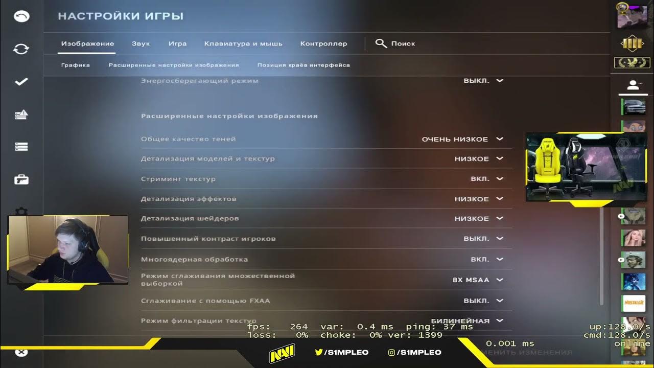 Какие настройки графики ставить в кс 2. Настройки графики s1mple. разрешение симпла в кс го. настройки изображения симпла. графика симпла.