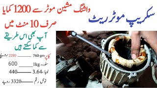 Washing Machine Motor Scrap Price Today | Copper Scrap Rate Update