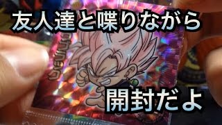 ドラゴンボール 超戦士ウエハースZを友人達と話しながら開封するよ!!