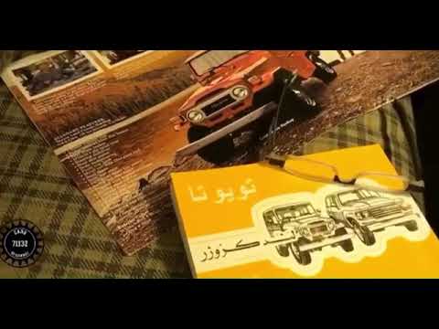 تويوتا لاندكروزر 1980 موتر اخوي عبدالله بوقماز