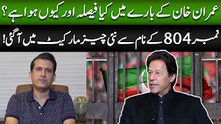 What Is Being Decided For Imran Khan? | New Number 804 Thing In Market | Ather Kazmi