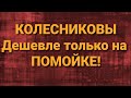 Семья Колесниковых/Новости из Дворца.