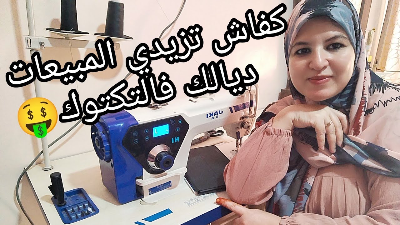 #مشروع_خياطة