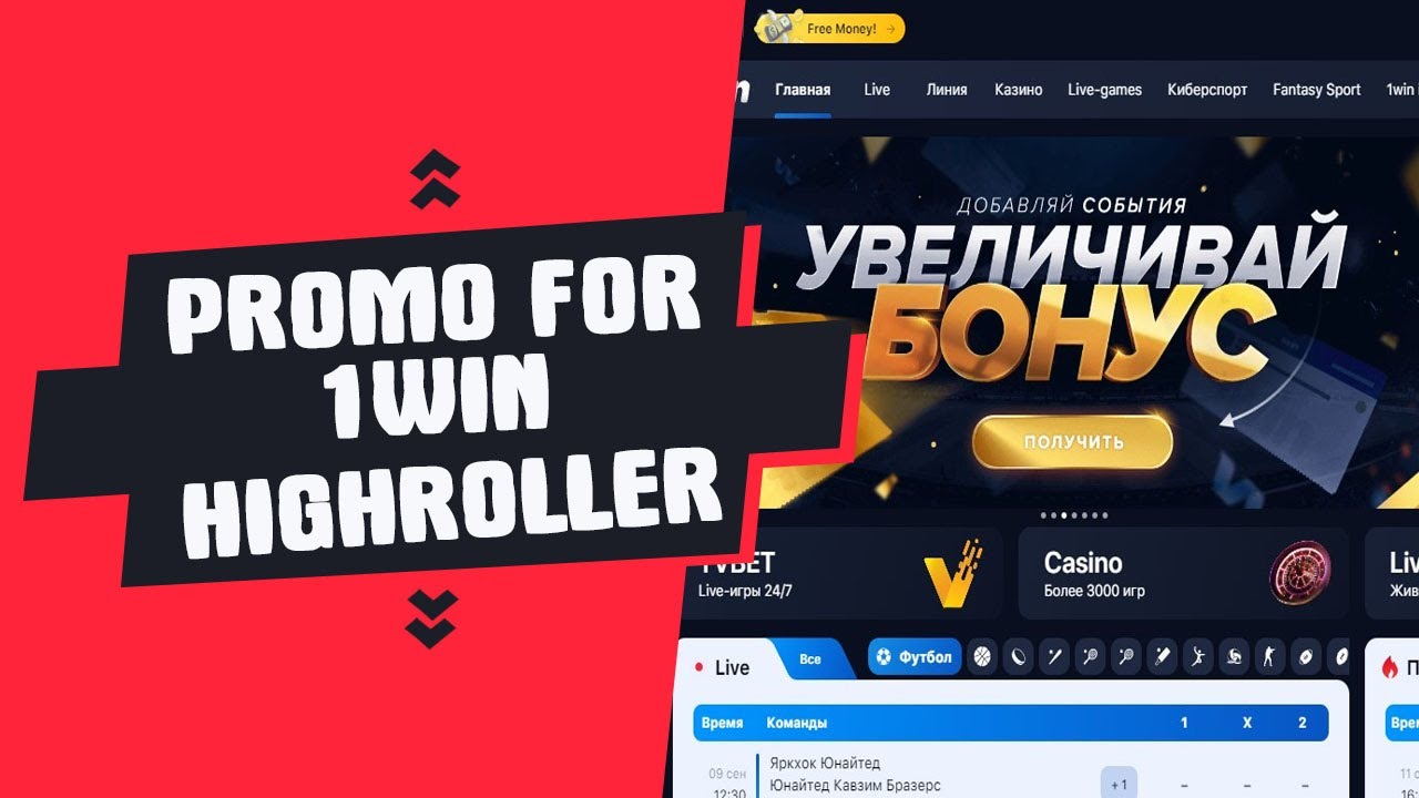 Топовые промокоды. 1win промокод. Промокод на 1win при регистрации на деньги. Промокоды БК. Промокод свой БК.