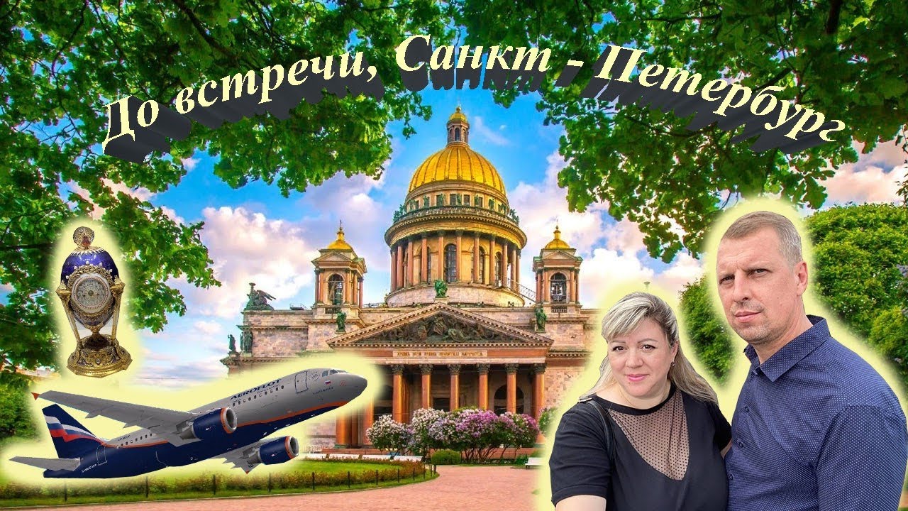 🌳Насыщенный день⛲️Музей Фаберже💎Дворец Юсуповых🏰Не хочется уезжать🛬 ...