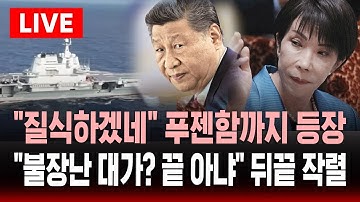 [🔴속보] 중국 최고 항모 