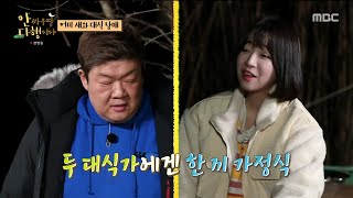 [안싸우면 다행이야] ＂오~ 겉바속안(?)＂ 명수&amp;민상&amp;쯔양의 좌충우돌 전 부치기!, MBC …