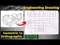 3 | Isometric to Orthographic Projection | Engineering Graphics | Engineering Drawing