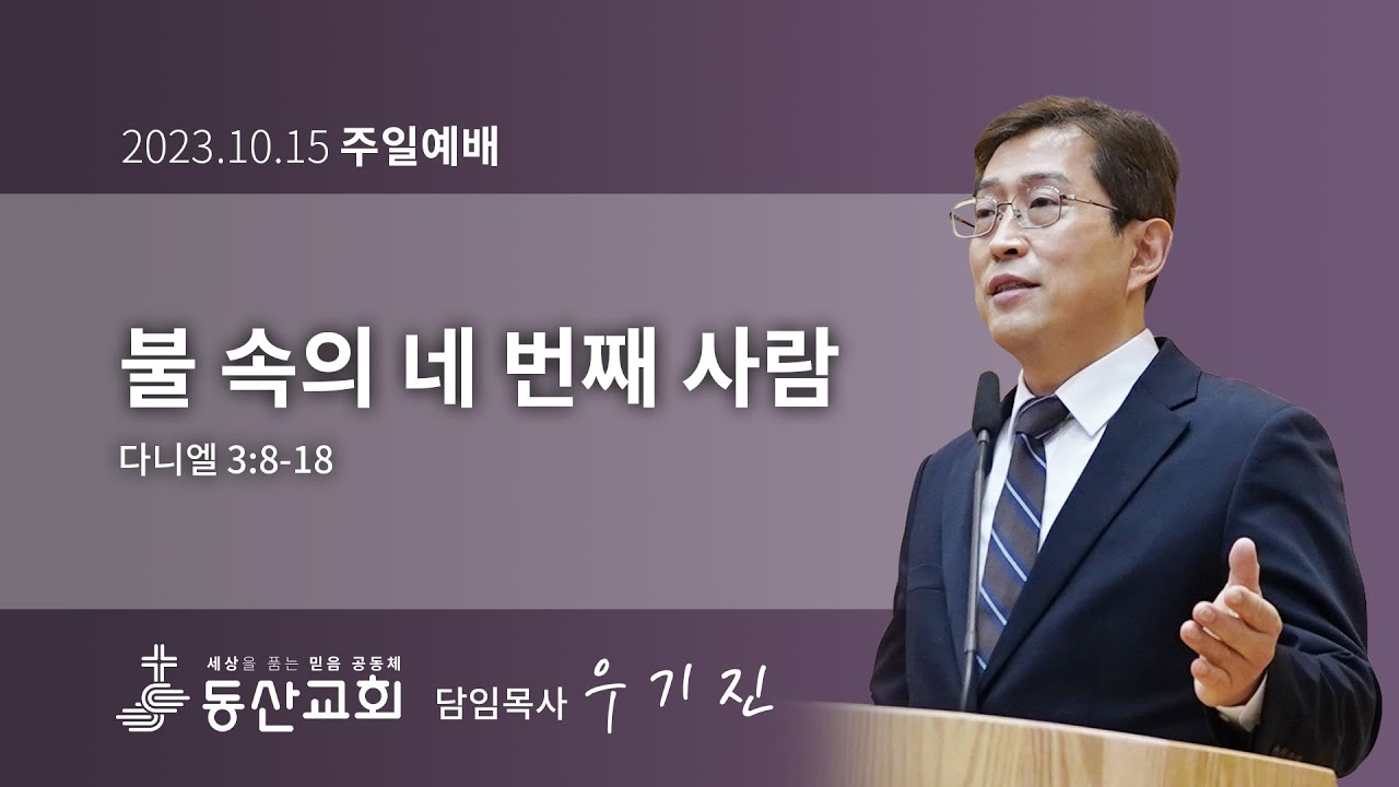2023년 10월 15일 주일예배