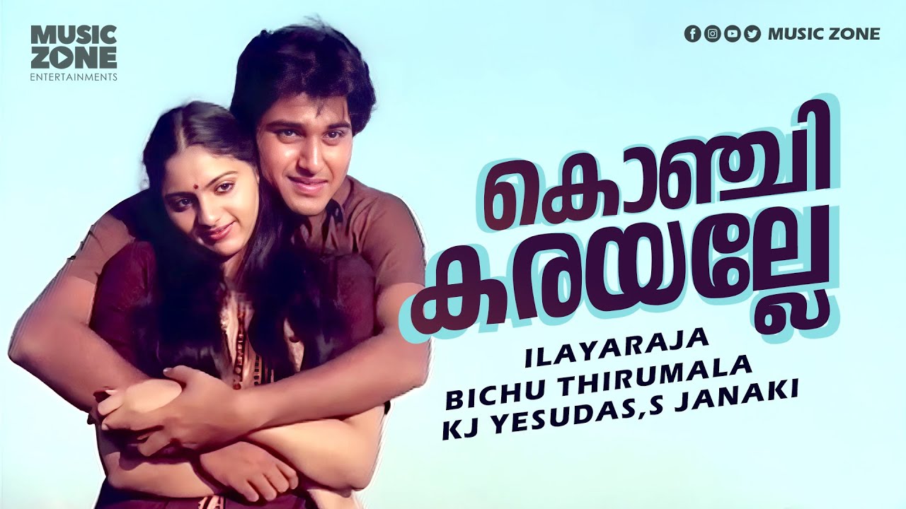 Konchi Karayalle | Evergreen Malayalam Movie Song | Poomukhappadiyil Ninneyum Kaathu -Rahman |Cicily