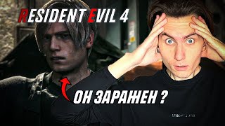 ? ЛЕОН ЗАРАЖЕН - Прохождение Resident evil 4 remake 11