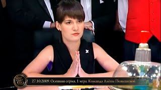 видео: «Что? Где? Когда?» в Беларуси. 1 сезон. Осенняя серия. 1 игра. Команда Алёны Повышевой // 27.10.2009 картинка: «Что? Где? Когда?» в Беларуси. 1 сезон. Осенняя серия. 1 игра. Команда Алёны Повышевой // 27.10.2009