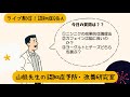 ライブ配信！認知症Q&A 「山根先生の認知症予防・改善研究室」