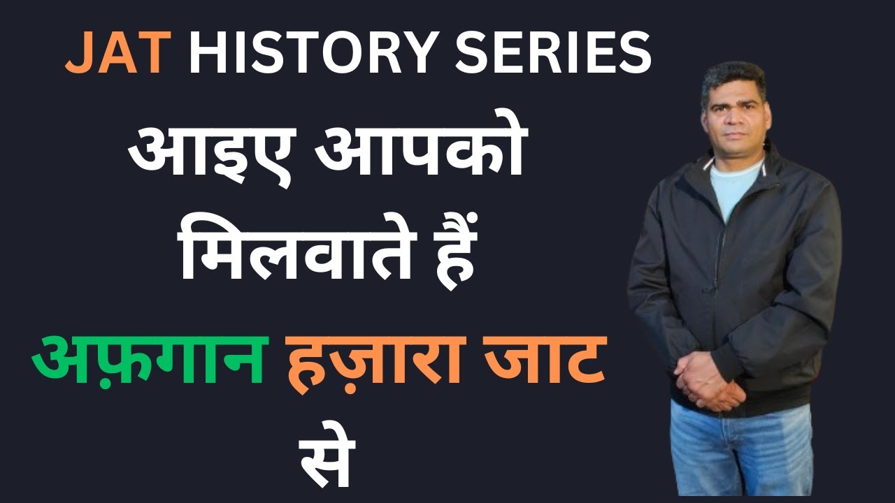 अफ़गानी जाट से मुलाकात : Who are Hazara Jats in Central Asia?