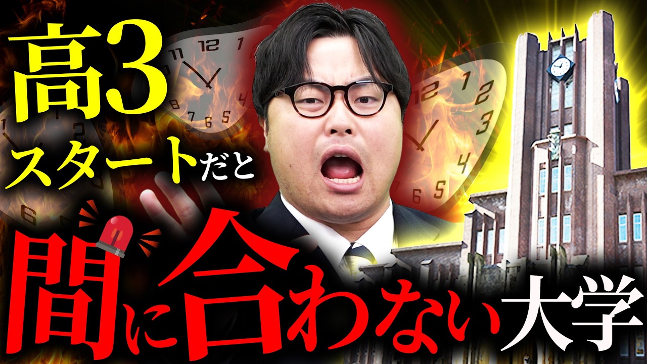 【警告】高3からはもう遅い！高2の今からスタートしないと合格できない大学と今日からの勉強法