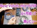 コスパ最強 新 Volutz Micro USB ケーブル 2ｍを半年使ってみて