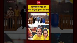 Syed Suhail| Blue Drum Murder Case: महाभारत का जिक्र कर कोर्ट ने सुनाई 'कातिल' Muskan को सजा｜NDTV India