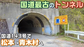 I Tried Driving The Oldest Tunnel On The National Highway In Japan Youtube