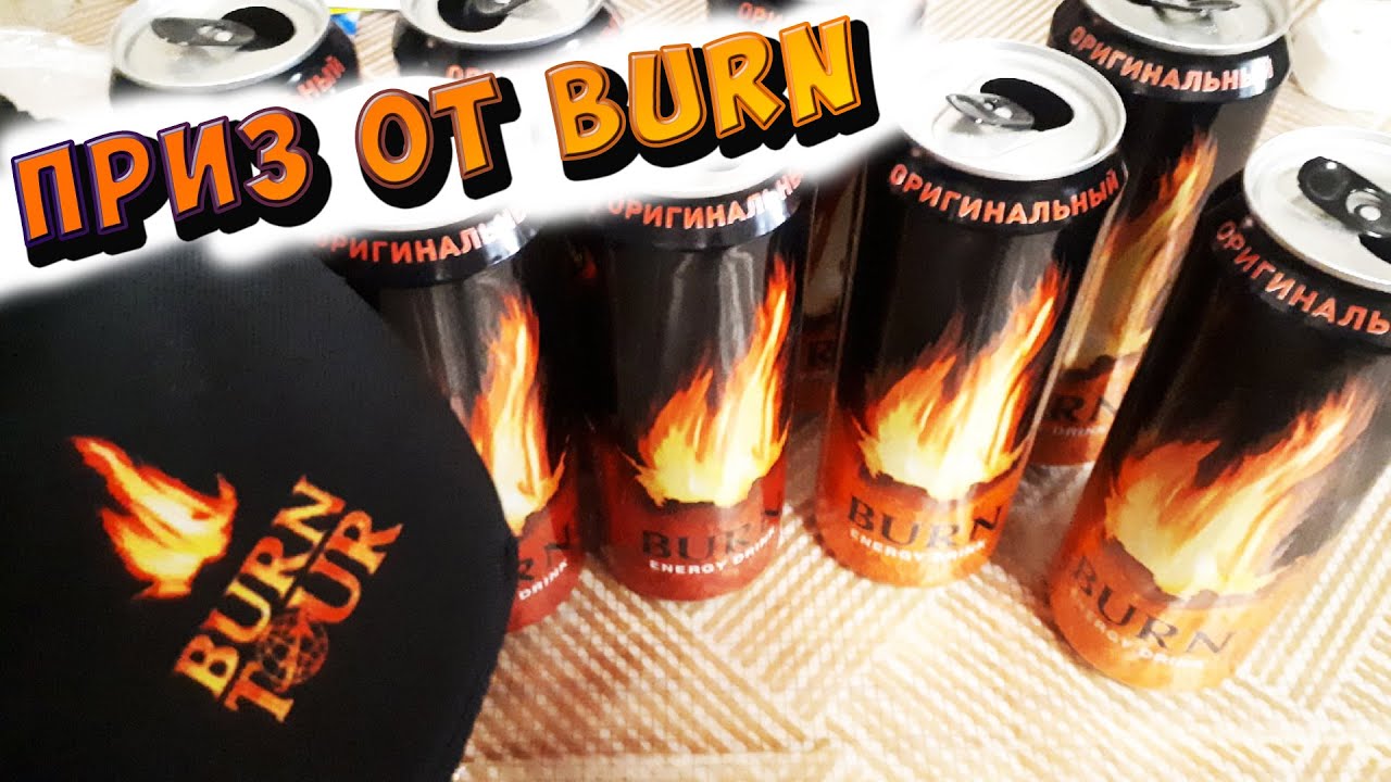 ПОЛУЧИЛ ПРИЗ ОТ ЭНЕРГЕТИК BURN БЕРН КОКА-КОЛА АКЦИЯ 2021 2022 СУМКА СОБИРАЯ АЛЮМИНИЕВЫЕ БАНКИ