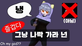 가야겠지? | 지퍼 얼불춤 마추기