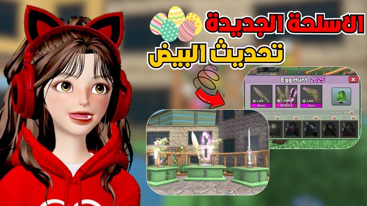 أخيييراً لعبت MM2 مع ضيونه 😂 وش صار في التحديث الجديد 🤔‼️ روبلوكس Roblox