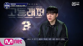 schoolrapper 3 [7회] 노엘&강현준의 미친 케미♨ (feat. 내복 합주) 190405 EP.7