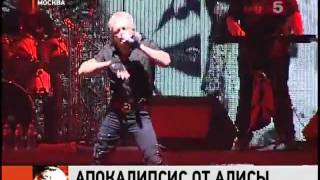 Репортаж о концерте Алисы в Лужниках (20.11.2011 г.) (5 канал)