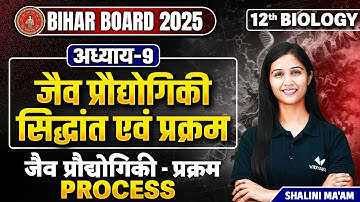 जैव प्रौद्योगिकी - प्रक्रम (L-2) | 12th Biology Chapter 9 Biotechnology Principles and Processes