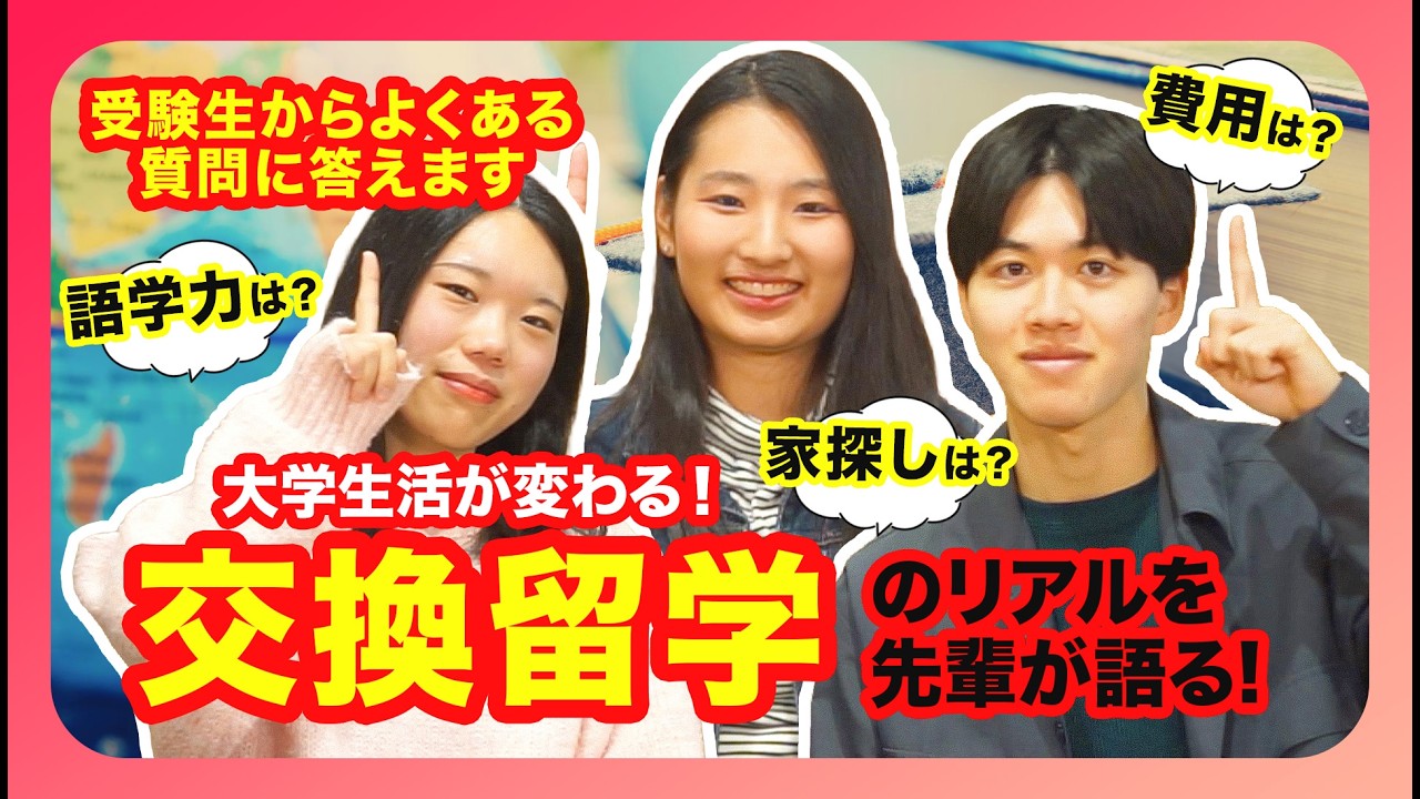 APU【大学生活が変わる！】受験生からよくある質問に答えます！『交換留学のリアルを先輩が語る』#受験 #立命館アジア太平洋大学 #英語 #海外 #留学