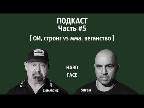 ОЛИМПИЙСКИЕ ИГРЫ / ДОПИНГ-СКАНДАЛ / РОССИЯ (Луи Симмонс #5) | Джо Роган