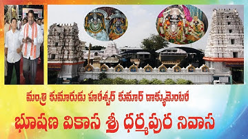 భూషణ వికాస శ్రీ ధర్మపుర నివాస  || made by minister’s son hareeshwar || documentary || MVR NEWS TV 