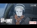 『劇場版 SPY×FAMILY CODE: White』WEB 6秒CM「ロイド篇」【大ヒット上映中】