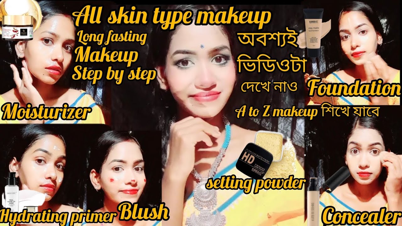 all skin type makeup// স্কিন টাইপ যাই হোক না কেন?? এই ভিডিওটা দেখো? A ...