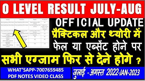 O LEVEL RESULT JULY  प्रैक्टिकल और थ्योरी में फेल या एब्सेंट होने पर सभी एग्जाम फिर से देने होगे ?