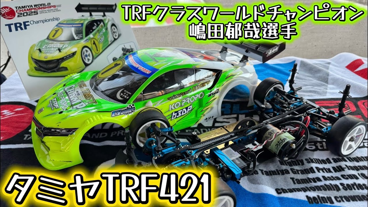Third consecutive victory at the World Championship! Introducing